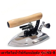 เตารีดไอน้ำ SILVER STAR รุ่น:HS-B เตารีดไอน้ำสำหรับหม้อต้ม