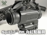 【KUI酷愛】Vortex Spitfir AR 內紅點瞄準鏡（紅綠光切換）真品瞄具，抗震~36622