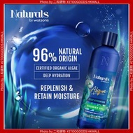 NATURALS BY WATSONS 海藻沐浴露490毫升 (4894819623194) 泰國平行進口
