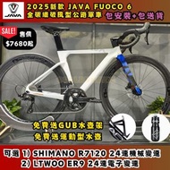 🔥2025年新款公路車 JAVA FUOCO 6 全碳纖破風型公路單車🔥 非GIANT MERIDA JAVA XDS DAHON TREK ROADBIKE 公路單車 單車 公路車 CARBON