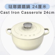 House warming - SMEG 琺瑯鑄鐵鍋 24厘米