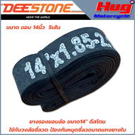 ยางรองขอบล้อ รองยางใน รองซี่ลวด Rim Tape ดีสโตน Deestone ขนาดขอบ 14" และ 17" เหนียว ทน ป้องกันซี่ลวดบาดแทงยางใน ลดการรั่วซึม