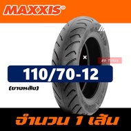 ยางมอเตอร์ไซค์ MAXXIS tubeless ยางหน้า 110/70-12  ยางหลัง 110/70-12 สําหรับ GRAND FILANO