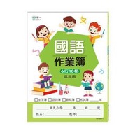 低年級國小國語作業簿[88折] TAAZE讀冊生活