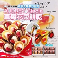 🇯🇵日本直送AUDREY的人氣 No.1🥇「GLACIA （グレイシア）草莓花束餅乾」在日本是長期熱賣的夢幻甜點🎠