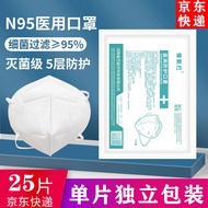 豫氧巴N95医用口罩灭菌级独立包装5层防护一次性防护口罩防尘口罩防护口罩 【25片独立包装】N95口罩