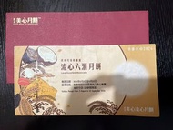 美心流心六匯月餅