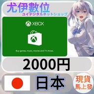 {尤伊數位} 點數 儲值 微軟 xbox one 360 series x/s 日本 日圓 2000