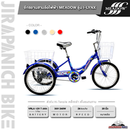 จักรยานสามล้อไฟฟ้าผู้ใหญ่ MEADOW รุ่น I-LYNX ล้อขนาด 20 นิ้ว (ส่งแบบประกอบแล้ว 99%แบตเตอรี่ตะกั่วกรด