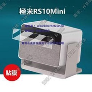 現貨適用極米RS10 Mini投影儀貼膜極米RS10智能投影機RS10 Pro保護膜rs10 ultra屏幕膜極米Z7X