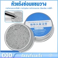 หัวแร้งบัดกรี ดีบุก Activator ทําความสะอาดปลายหัวแร้ง ฟรีตะกั่ว 6 กรัม ดีบุคสำหรับเคลือบปลายหัวแร้ง
