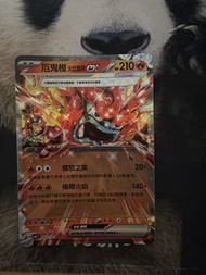 PTCG 中文 厄鬼椪火灶面具EX