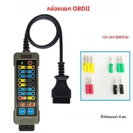 สินค้ามาใหม่! กล่องแยกสัญญาณ OBDII สำหรับรถยนต์ กล่องแยกสัญญาณ OBD สำหรับตรวจจับโปรโตคอลรถยนต์ อินเท