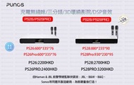 銷量冠軍Punos  karaoke soundbar，唱K，電視K歌喇叭，KTV，K歌首選，可搭配音王點唱機 唱歌效果音質好，輕松易唱，可駁InAndOn或Punos點唱機 組合套餐。可連接Sams