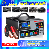 เครื่องชาร์จแบตเตอรี่รถยนต์ เครื่องชาร์จ12v ที่ชาร์จแบต ชาร์จแบตเตอรี่ ตู้ชาร์จแบต 12v24v200a ที่ชาร์จแบตเตอรี่รถยนต์ battery charger