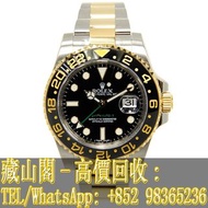 【藏山閣】實體門市 免費上門 高價回收 ROLEX 勞力士 格林尼治型 II GMT-MASTER II 116713LN 綠針 手錶 勞力士ROLEX 刁陀 配貨帝舵TUDOR 奧米茄 歐米茄OME