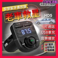 【現貨】 老車救星 雙USB車載 HY82車用Mp3音樂播放器 車載藍芽 藍芽SD卡隨身碟播放 FM發射器