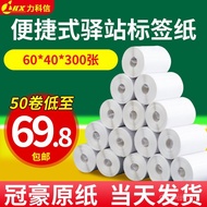 Kertas Terma Tiga Kalis Yizhan 60*40 Kertas Label Kod Bar Pelekat Label Penghantaran Ekspres Kertas 