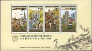 一九八八年八月四日山頂纜車100年(1888~1988)紀念郵票小全張