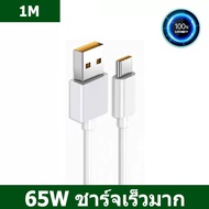 AISHIPA สายชาร์จเร็ว OPPO SUPER VOOC ของแท้ 65W สายชาติเร็ว type c fast charger สาย USB 7pin 1 เมตร/1.5เมตร/2เมตร รองรับรุ่น Reno7 Reno6 Reno5 Reno4 Reno2f Reno2 Reno X10 Zoom Find X5 Pro A95 A94 A93