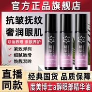 Hot Sale✨Dr. Dumei a Alcohol Eye Anti-Wrinkle Firming Essence Oil Fade Lines Massage Eye Essential O