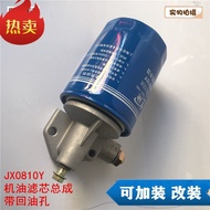 JX0810Y  สามารถดัดแปลงและติดตั้งเพิ่มเติมได้   ฐาน  490  รถยก   มีรู   ชุดกรองกรองน้ำมันเครื่อง