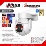 DH-P5B-PV / Dahua กล้องวงจรปิด 5 MP (Lens3.6mm) (WiFi) Smart Dual Light Pan & Tilt