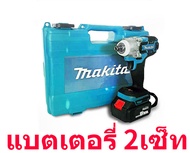 Makita ประแจไฟฟ้า บล็อกไฟฟ้าแรงๆ บล๊อคไฟฟ้า ประแจผลกระทบ บล็อกถอดล้อไฟฟ้า บล็อกลมไฟฟ้า เครื่องขันน็อตไร้สาย เครื่องมือไฟฟ้า แรงบิดสูง