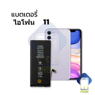 แบตเตอรี่ อะไหล่สำหรับ IP 11 แบตไอโฟน แบตมือถือ แบตโทรศัพท์ แบตเตอรี่โทรศัพท์ มีรับประกัน