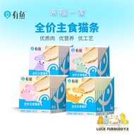 【首家 First Launch 】有鱼Fish-1n 线下款优它系列全价主食猫条4大功能性营养特调12g*8 Complete Staple Cat Treat Strips - 4 Functio