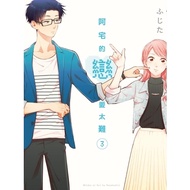 Azhai's Love Is Too Difficult (3) ({じた) Stepping Stone Shopping Network