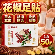 Huizhongtang Sichuan Pepper Wormwood Foot Patch Foot Patch Sichuan Pepper Foot Patch Sichuan Pepper 