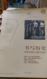 書寫歷史，沃勒斯坦著