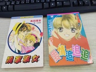 高田理惠漫畫書兩本