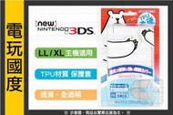 TPU保護套【無庫存】NEW 3DS LL XL HORI、GAMETECH【電玩國度】水晶 矽膠參考