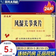 Australian New Rheumatism Arthritis Tablets 0.25g * 24 Tablets/Box Shanxi Australian Pharmaceutical 