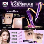 韓國🇰🇷MAXCLINIC Time Return Melatonin Eye Cream時光倒流褪黑素眼霜