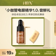 HBN【会员尝鲜】视黄醇双A醇眼部精华液小咖管提拉紧致抗皱淡纹熬夜
