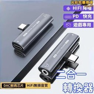 耳機轉接頭 轉接頭 二合一轉接頭 快充轉接頭 3.5mm耳機轉接頭 行動電話轉換器 二合一耳機轉換器
