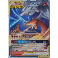 [Pokémon] Reshiram & Lizardon gx AS5b C 002/186 RR