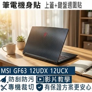 [Ezstick] MSI Thin GF63 12UDX 12HW 12VF Laptop Body Sticker|Black Card Dream Pattern|Top Cover+Keybo