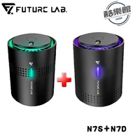 ★組合★【Future Lab. 未來實驗室】N7S＋N7D 空氣清淨機