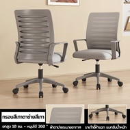 JOY เก้าอี้สำนักงาน เก้าอี้คอมพิวเตอร์ ตาข่ายระบายอากาศ พนักพิงเก้าอี้สามารถปรับเอนได้ เก้าอี้สำนักง