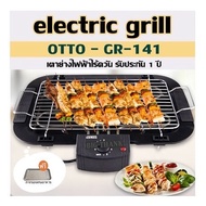 electric grill OTTO - GR-141 เตาย่างไฟฟ้าไร้ควัน รับประกัน 1 ปี แถมฟรี ถาดรองเศษอาหาร