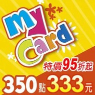 (520Game 遊戲天地) 台灣 My Card 350 點  特價95折   下單前請先詢問