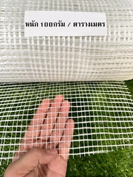 ตาข่าย FIBER MESH (กว้าง1เมตรxยาว30เมตร) น้ำหนักตารางเมตร 80กรัม / 100กรัม / 120กรัม งานกันซึม งานฉา