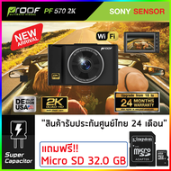 กล้องติดรถยนต์ PROOF PF570 2K QUAD HD "รับประกันศูนย์ไทย 24 เดือน"