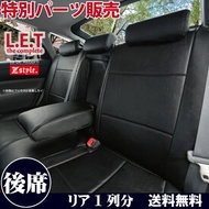 後席シートカバー トヨタ プリウスα アルファ 5人乗り PRIUS_ALPHA5 専用 後席 [1列分] LETコンプリート レザー シートカバー カーシートカバー ※オーダー受注生産（約45日）代引き不可 ケアスター