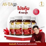 ( โปรสุดคุ้ม 4 ขวด ) REAL ELIXIR  ASTA OIL PLUS บรรจุ 30 เม็ด