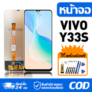 หน้าจอ LCD Display จอ VIVO Y33S หน้าจอ LCD สําหรับ vivo Y33s V2109 จอแสดงผลชิ้นส่วนมือถือ มีไขควงและ